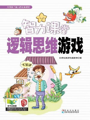 cover image of 逻辑思维游戏